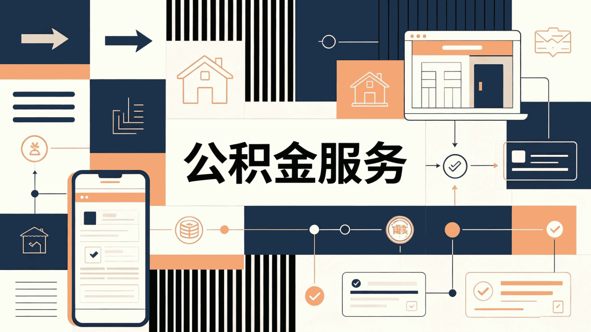 甘南离职公积金合并流程能不能网上办