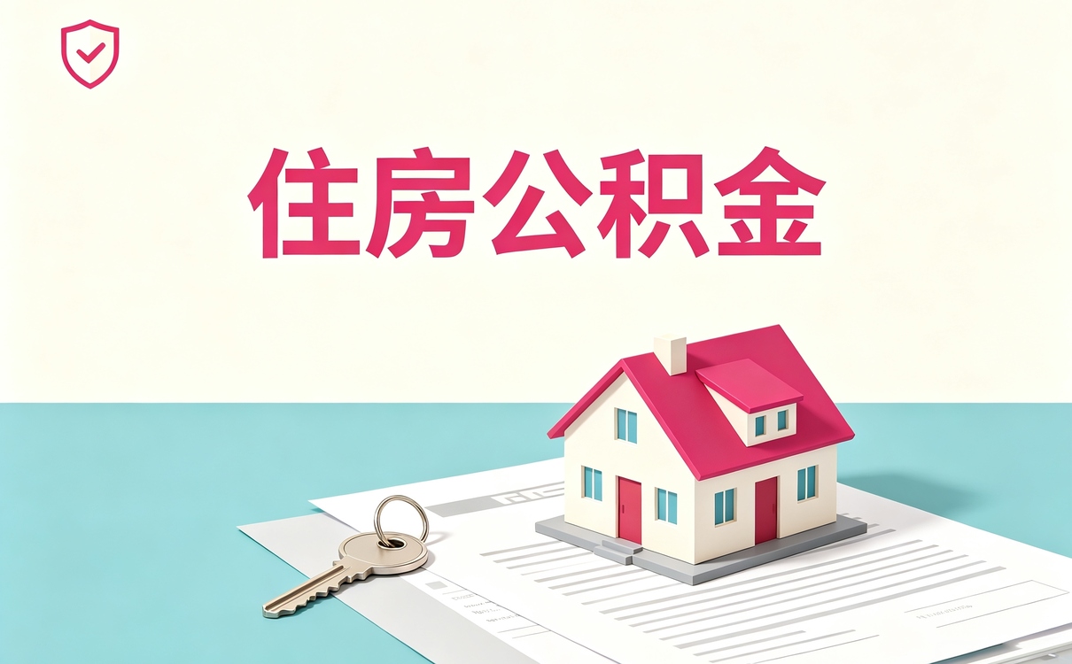 甘南公积金提取要交税吗怎么交我办完才敢说